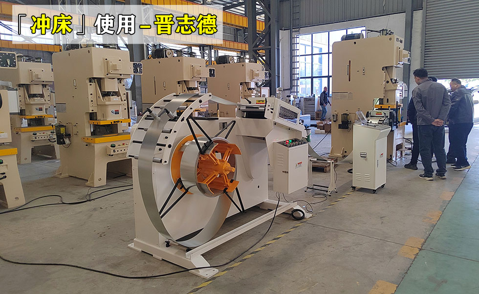 沖床使用試機(jī)